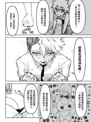 [銀河味めてお] 惡魔在天獄魅惑著我 (2)｜天獄で悪魔がボクを魅惑する2_009_hqms