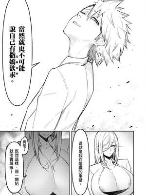 [銀河味めてお] 惡魔在天獄魅惑著我 (2)｜天獄で悪魔がボクを魅惑する2_010_penb