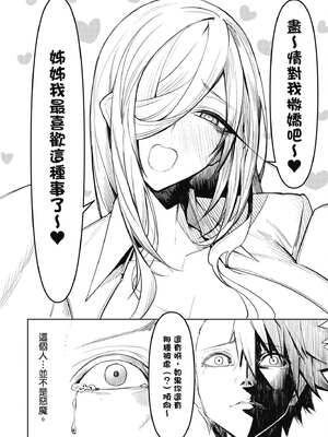 [銀河味めてお] 惡魔在天獄魅惑著我 (2)｜天獄で悪魔がボクを魅惑する2_011_wbnk