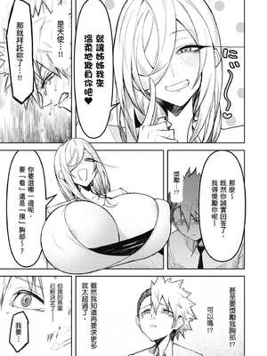 [銀河味めてお] 惡魔在天獄魅惑著我 (2)｜天獄で悪魔がボクを魅惑する2_012_qetq