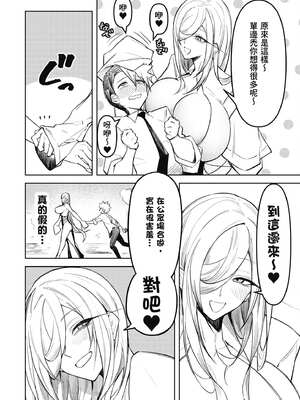 [銀河味めてお] 惡魔在天獄魅惑著我 (2)｜天獄で悪魔がボクを魅惑する2_015_xnjk