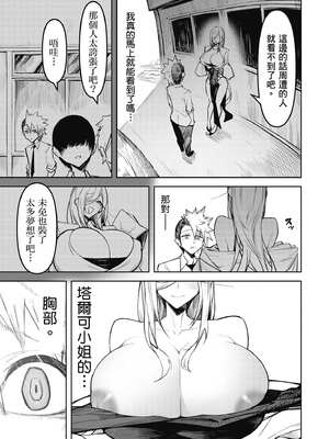 [銀河味めてお] 惡魔在天獄魅惑著我 (2)｜天獄で悪魔がボクを魅惑する2_016_slhd