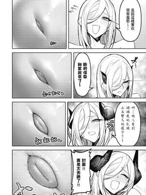 [銀河味めてお] 惡魔在天獄魅惑著我 (2)｜天獄で悪魔がボクを魅惑する2_019_uybu