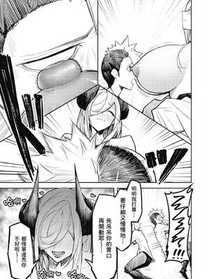 [銀河味めてお] 惡魔在天獄魅惑著我 (2)｜天獄で悪魔がボクを魅惑する2_020_caxi