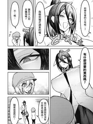 [銀河味めてお] 惡魔在天獄魅惑著我 (2)｜天獄で悪魔がボクを魅惑する2_037_sjnl