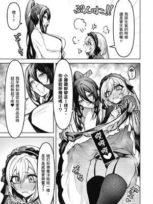 [銀河味めてお] 惡魔在天獄魅惑著我 (2)｜天獄で悪魔がボクを魅惑する2_042_fnxl