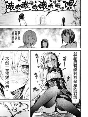 [銀河味めてお] 惡魔在天獄魅惑著我 (2)｜天獄で悪魔がボクを魅惑する2_044_wrdi