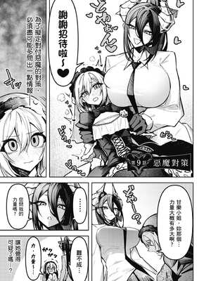 [銀河味めてお] 惡魔在天獄魅惑著我 (2)｜天獄で悪魔がボクを魅惑する2_046_ladp