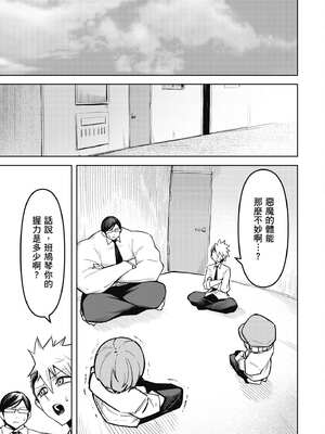 [銀河味めてお] 惡魔在天獄魅惑著我 (2)｜天獄で悪魔がボクを魅惑する2_050_qbxs