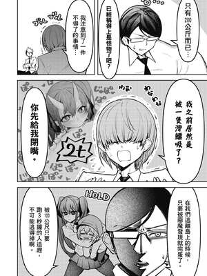 [銀河味めてお] 惡魔在天獄魅惑著我 (2)｜天獄で悪魔がボクを魅惑する2_051_hpjc