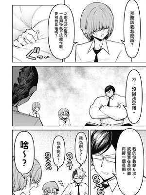 [銀河味めてお] 惡魔在天獄魅惑著我 (2)｜天獄で悪魔がボクを魅惑する2_053_pdbo