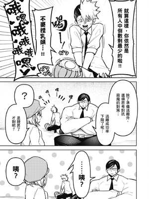 [銀河味めてお] 惡魔在天獄魅惑著我 (2)｜天獄で悪魔がボクを魅惑する2_056_kwuu