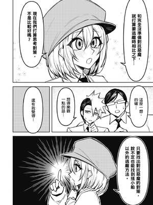 [銀河味めてお] 惡魔在天獄魅惑著我 (2)｜天獄で悪魔がボクを魅惑する2_057_vdtn