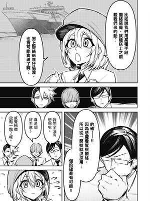 [銀河味めてお] 惡魔在天獄魅惑著我 (2)｜天獄で悪魔がボクを魅惑する2_058_jane