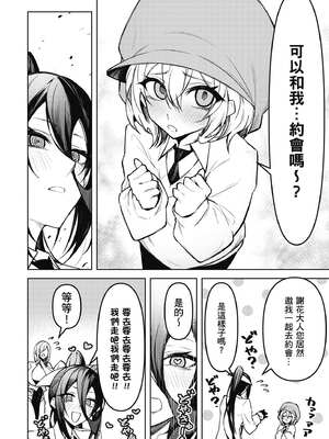 [銀河味めてお] 惡魔在天獄魅惑著我 (2)｜天獄で悪魔がボクを魅惑する2_067_jrqb