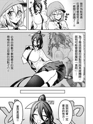 [銀河味めてお] 惡魔在天獄魅惑著我 (2)｜天獄で悪魔がボクを魅惑する2_068_ontp