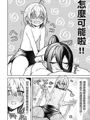 [銀河味めてお] 惡魔在天獄魅惑著我 (2)｜天獄で悪魔がボクを魅惑する2_073_fnnp