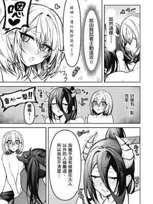 [銀河味めてお] 惡魔在天獄魅惑著我 (2)｜天獄で悪魔がボクを魅惑する2_074_lcxh