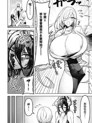 [銀河味めてお] 惡魔在天獄魅惑著我 (2)｜天獄で悪魔がボクを魅惑する2_081_cfqn