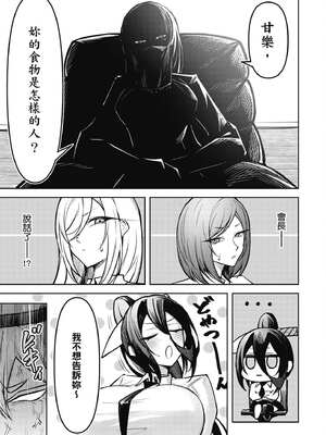 [銀河味めてお] 惡魔在天獄魅惑著我 (2)｜天獄で悪魔がボクを魅惑する2_086_gayh