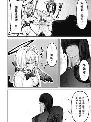 [銀河味めてお] 惡魔在天獄魅惑著我 (2)｜天獄で悪魔がボクを魅惑する2_089_jkqr