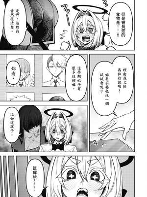 [銀河味めてお] 惡魔在天獄魅惑著我 (2)｜天獄で悪魔がボクを魅惑する2_094_fuyp