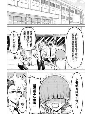 [銀河味めてお] 惡魔在天獄魅惑著我 (2)｜天獄で悪魔がボクを魅惑する2_095_tvcx