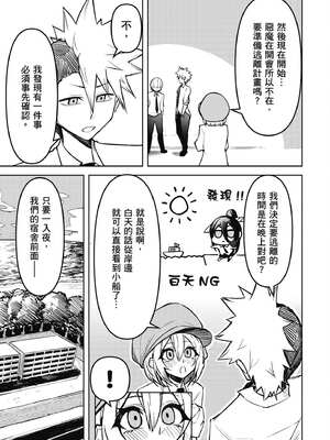 [銀河味めてお] 惡魔在天獄魅惑著我 (2)｜天獄で悪魔がボクを魅惑する2_098_amko