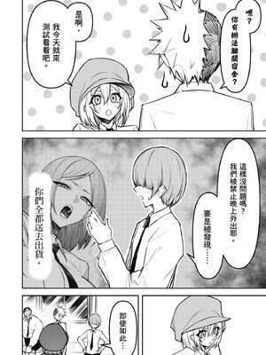 [銀河味めてお] 惡魔在天獄魅惑著我 (2)｜天獄で悪魔がボクを魅惑する2_101_ifuo