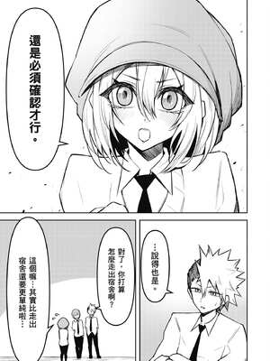 [銀河味めてお] 惡魔在天獄魅惑著我 (2)｜天獄で悪魔がボクを魅惑する2_102_uchh