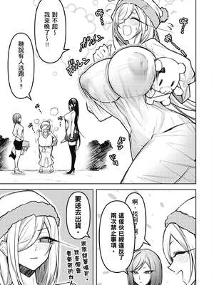 [銀河味めてお] 惡魔在天獄魅惑著我 (2)｜天獄で悪魔がボクを魅惑する2_122_erry