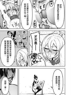 [銀河味めてお] 惡魔在天獄魅惑著我 (2)｜天獄で悪魔がボクを魅惑する2_130_rsdq