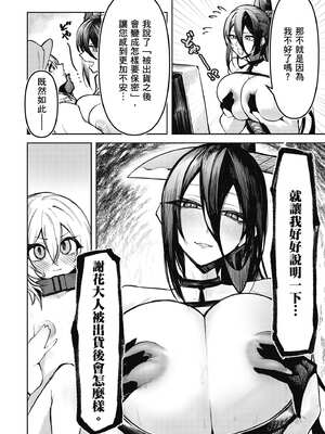 [銀河味めてお] 惡魔在天獄魅惑著我 (2)｜天獄で悪魔がボクを魅惑する2_131_ehft