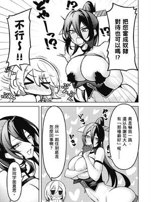 [銀河味めてお] 惡魔在天獄魅惑著我 (2)｜天獄で悪魔がボクを魅惑する2_134_javx