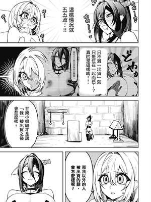 [銀河味めてお] 惡魔在天獄魅惑著我 (2)｜天獄で悪魔がボクを魅惑する2_140_iuxd