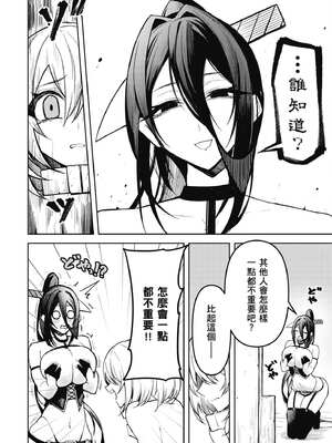 [銀河味めてお] 惡魔在天獄魅惑著我 (2)｜天獄で悪魔がボクを魅惑する2_141_vsxd