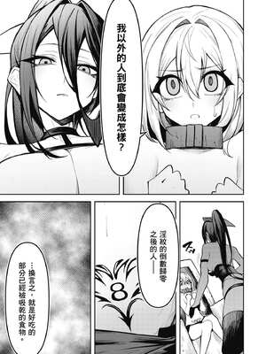 [銀河味めてお] 惡魔在天獄魅惑著我 (2)｜天獄で悪魔がボクを魅惑する2_142_ompx