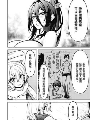 [銀河味めてお] 惡魔在天獄魅惑著我 (2)｜天獄で悪魔がボクを魅惑する2_143_nudf