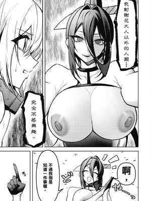 [銀河味めてお] 惡魔在天獄魅惑著我 (2)｜天獄で悪魔がボクを魅惑する2_144_wpng