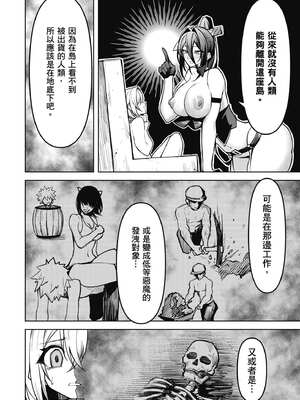 [銀河味めてお] 惡魔在天獄魅惑著我 (2)｜天獄で悪魔がボクを魅惑する2_145_nxky