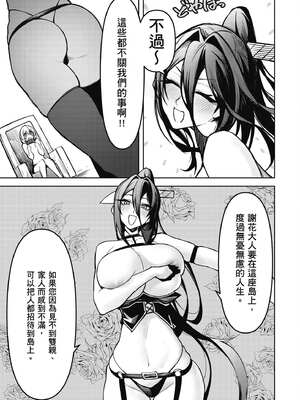 [銀河味めてお] 惡魔在天獄魅惑著我 (2)｜天獄で悪魔がボクを魅惑する2_146_rfow