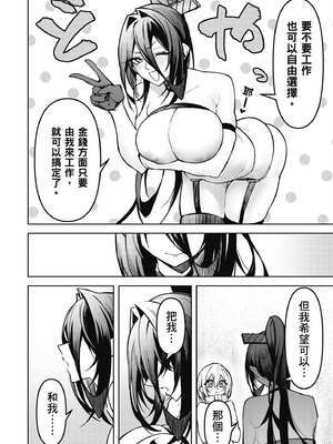 [銀河味めてお] 惡魔在天獄魅惑著我 (2)｜天獄で悪魔がボクを魅惑する2_147_mlpo