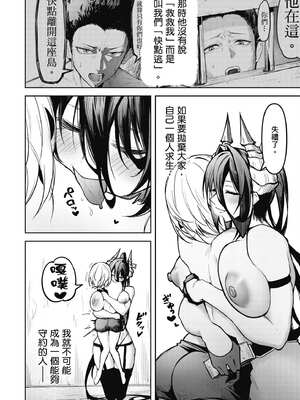 [銀河味めてお] 惡魔在天獄魅惑著我 (2)｜天獄で悪魔がボクを魅惑する2_151_dpdo