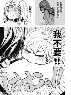 [銀河味めてお] 惡魔在天獄魅惑著我 (2)｜天獄で悪魔がボクを魅惑する2_152_frkr