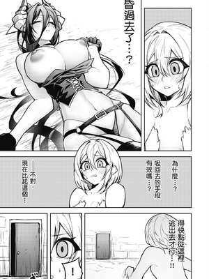 [銀河味めてお] 惡魔在天獄魅惑著我 (2)｜天獄で悪魔がボクを魅惑する2_154_hycw