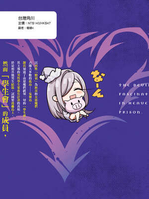 [銀河味めてお] 惡魔在天獄魅惑著我 (2)｜天獄で悪魔がボクを魅惑する2_163_gmdv