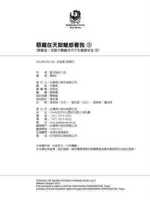 [銀河味めてお] 惡魔在天獄魅惑著我 (2)｜天獄で悪魔がボクを魅惑する2_167_rmsv