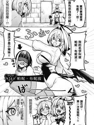 [銀河味めてお] 惡魔在天獄魅惑著我 (3)｜天獄で悪魔がボクを魅惑する3_004_yrsi