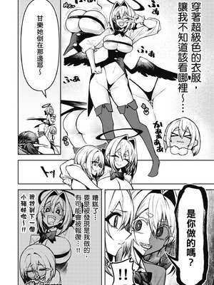 [銀河味めてお] 惡魔在天獄魅惑著我 (3)｜天獄で悪魔がボクを魅惑する3_005_pugj