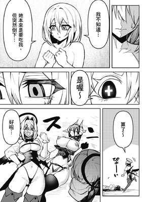 [銀河味めてお] 惡魔在天獄魅惑著我 (3)｜天獄で悪魔がボクを魅惑する3_006_rnnr